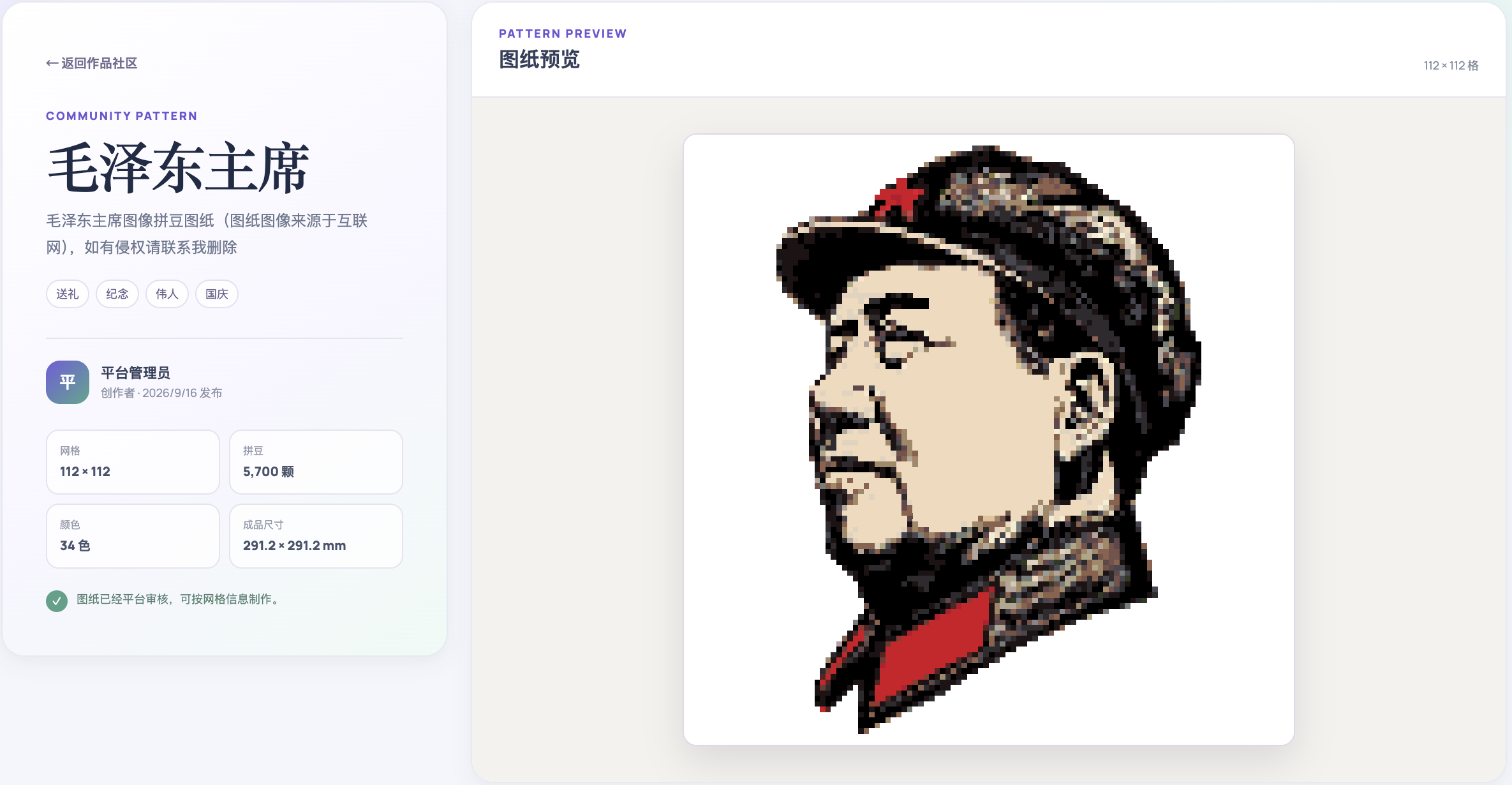 作品:毛泽东画像