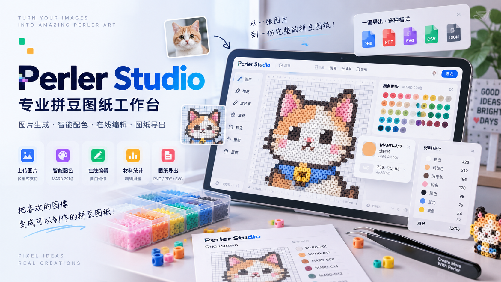 Perler Studio:把图片变成真正能做的拼豆图纸