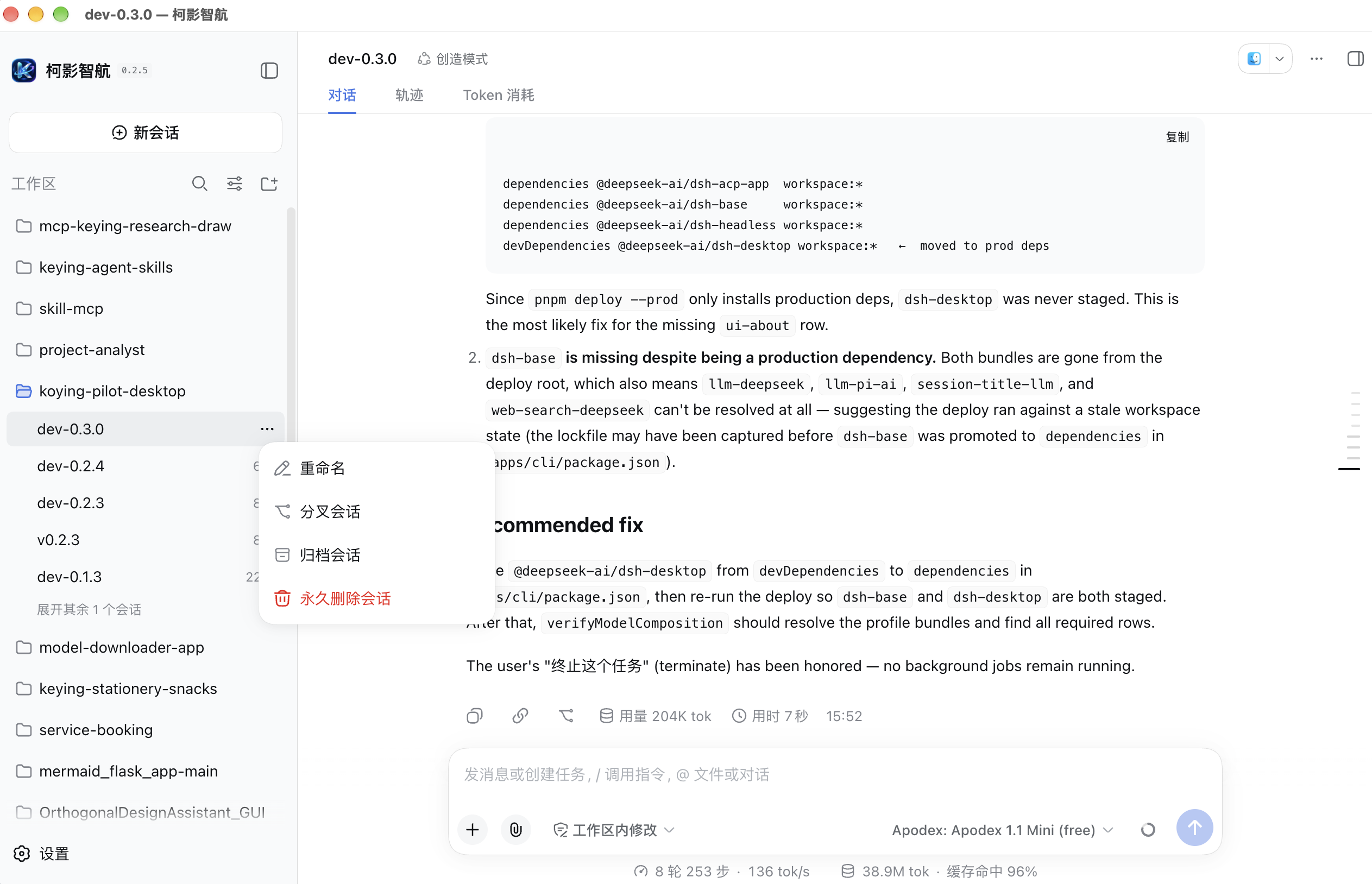 会话中的彻底删除