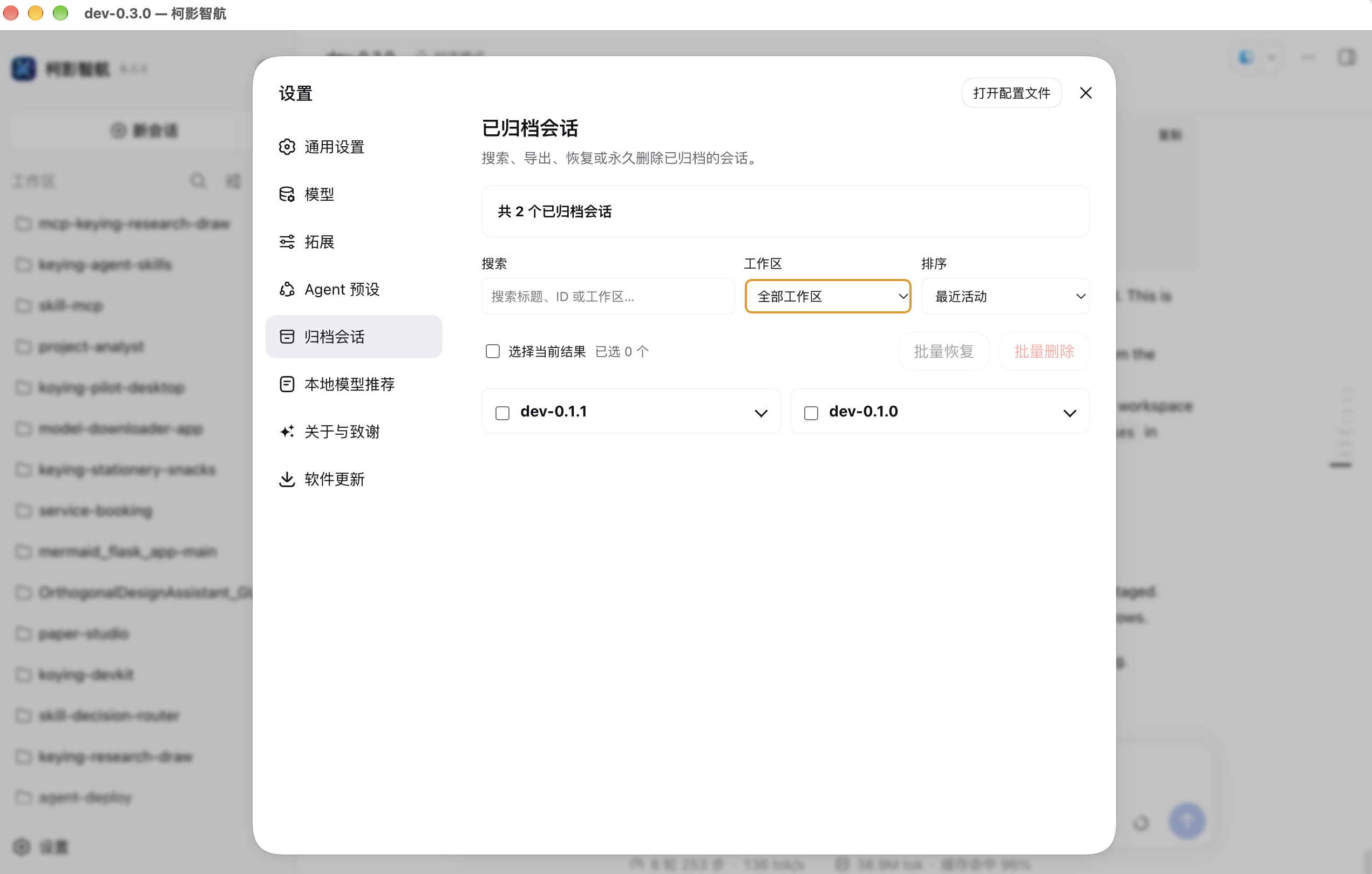 归档管理界面
